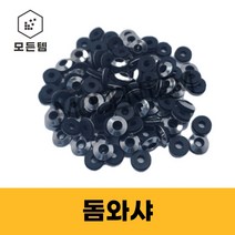 돔와샤 방수 직결피스 육각직결, 돔와샤 #8 내경4.3mm (100개)