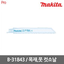 [마끼다] B-31843 컷소날 5pcs (보쉬 S922BF 타입), 1개