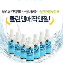 클린앤매직앤젤 50ml 휴대용 만능 섬유전용 음식물 얼룩 제거제 혈흔제거제