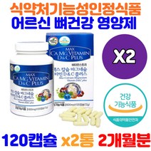 어르신 노인 골다공증영양제 칼슘마그네슘비타민D 홈쇼핑 코스트코 약국 비타민d3 추석선물 명절선물 기력 충전 코스트코마그네슘 MAGNESIUM 눈떨림마그네슘 비타민D칼슘마그네슘