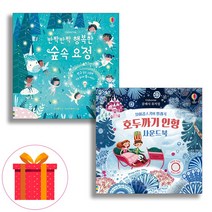 유아 놀이책 반짝반짝 행복한 숲속 요정+호두까끼 인형 사운드북