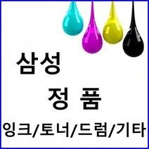 삼성 C510 정품잉크 파랑(7000매) SL-J5520W, 상세페이지 참조, 1개