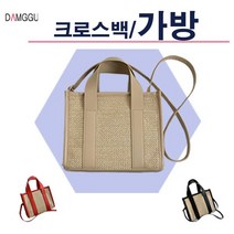 캔버스백 담꾸 왕골 크로스백 가방 바캉스용품 판촉물 여성 컨버스백 파우치