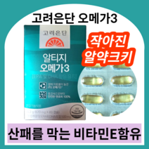 고려은단 알티지 오메가3 생체 이용률 높은 rTG형 오메가3 초소형 어류 100% 최고등급 포화지방산 불순물 제거, 60캡슐 X 5개 (10개월)