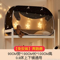 라오농 1인용 사각 원터치 침대 이너 텐트 이층침대 난방 암막 텐트, 0.9 달리는 사슴 이층  ZRJ