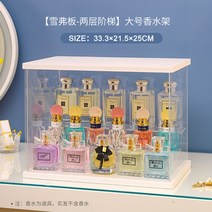원목 아크릴 향수 케이스 계단식 화장품 수납함 미니 미스트 전시 정리 먼지 방지, J.보드판 [2층] 라지 사이즈개