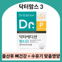 닥터에디션 닥터맘스3 수유부 출산후 영양제 수유영양제 산모 영양제 수유기 산모출산비타민 수유비타민, 3개 (6개월), 600mg x 360정