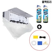 쿨팩토리 벽걸이 에어컨 청소 도구세트 DIY 셀프 청소, 청소도구(세정제 2개포함)