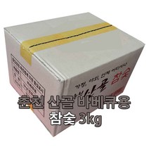 춘천 산골 바베큐용 참숯 3kg (불쏘시개포함 바베큐숯 차콜 숯불구이