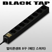 현대일렉 블렉 멀티코드 8구 전기 멀티탭/메인스 위치형 서버렉/안전커버부착 사무실, 8구 1.5M