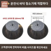 청소차브러쉬 악세사리 롤러 스위퍼 솔 산업용 도로 부품, (오리지널)사이드브러쉬-180*400mm