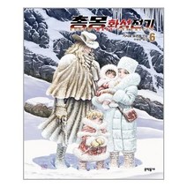 아이와함께 총몽 화성전기 6 문학동네 추천도서