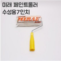 수성로라 노랑롤러 7인치 너비 18cm