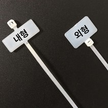 네임타이 선정리 전선고정 케이블 마크 타이 25X100mm 100개, 외네임 100개 (07-357A)