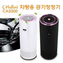 체르니 차량용공기청정기 샤오미 원통형 헤파필터 미세먼지 공기청정기 (CA3000), 화이트