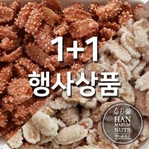 커피땅콩+우유땅콩(370+370g구성) 추억의 옛날 간식 견과류 안주, 단품