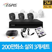 이지피스 200만화소 가정용 CCTV 실외 카메라 자가설치 세트, 실외3대+AHD케이블10m+어댑터포함