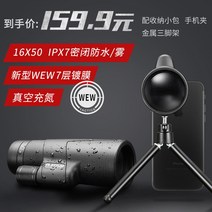 휴대용 고배율 단망경 고성능 스코프 천문 망원경 거리측정 야시경 쌍안경 탐조 낚시 조준경, 독일 16x50+wew  ipx7