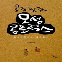 이담북스 새책-스테이책터 [콩쥐 팥쥐와 모성 콤플렉스] -융심리학으로 동화읽기--이담북스-오진령 지음-교양 심리학-20130621, 콩쥐 팥쥐와 모성 콤플렉스, 오진령 지음
