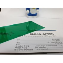 아키스타 칼라 클리어그린 안전필름 비산방지 썬팅지 CLEAR GREEN 100폭