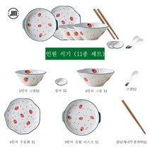 Mei Zi명품 그릇세트 수입명품그릇 싸고예쁜그릇 포슬린 식기세트 면과 밥그릇 세트 섬세한 백자와 밝은 유약이 어우러져 식사를 더욱 맛있게 만들어줍니다., 2인 식기 11종 세트(딸기)