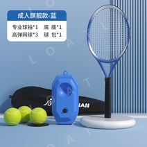 1인 테니스 리바운드 라켓 패키지, 블루라켓+볼3+베이스+볼백
