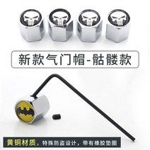 체리 자동차 타이어 밸브 캡 알루미늄 합금, 순동 소재 도난 방지 벨트 툴-스컬 (4팩)