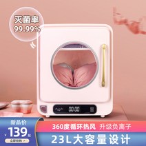 [ 자취생 필수품! ] 속옷소독기 속옷소독기 건조기 가정용 소형 UV 건조기 의류워머, [04] 23L+저온멸균+자외선+디지털 디스플레이+음이