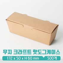 YS A-3-1 무지 크라프트 핫도그케이스, 1박스, 500개입