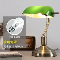 핑크로맨스 레트로 스탠드 램프 미국 도서관 하버드 초록색 뱅커스 유리갓 플라스틱갓 무드등, 플라스틱등갓 + 필립스  LED + 버튼 스위치