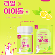 1+1행사 뉴트로웨이 리얼아이돌정 600mg 60정(총 2개월분) 아이돌워터 레몬녹차수를 간편한 정으로 걸그룹의 자기관리 리얼아이돌정