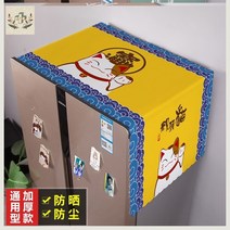 북유럽주방수건 북유럽풍 단 양문 냉장고 위 의 뚜껑 패드 덥는천 세탁기 컵 먼지 방지 가리개 오일 1913970745, 축원 고양이
