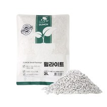 펄라이트 2L 소포장 분갈이흙 경량 인공 배양토 인공토 옥상토양 배수층 모래 마사토 자갈, 1개