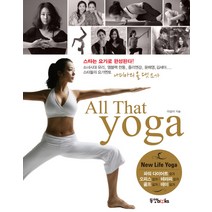 나디아의 올 댓 요가(All That Yoga), 동양북스, 이승아