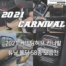 JS automotive KA4 4세대 카니발 도어커버 시트커버 트렁크 사이드미러필름 휠캡 도어스트라이커 리플렉터필름 도어포켓 튜닝몰딩 B필러 주유구 필름, 옵션45_회전주차번호판 A_베이직_다크그레이, KA4 카니발 전용, 기아