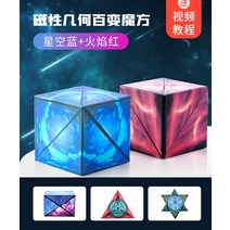 루빅스큐브 3D 큐브입체 기하학적 자석 사고 훈련 어린이 퍼즐 장난감, 11 3D 스페이스 큐브 2  별이 빛나는 하늘 블루