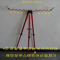 9조삼각낚시대+ 레인보우어신감지기2개+건전지10알 삼각거치대, 레드