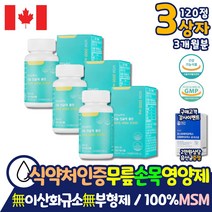 팔꿈치 인대 연골 기능성 원료 엠에스엠 식약처인증 MSM 식이유황 식용유황 무릎 관절 50대 60대 튼튼 홈쇼핑 영양제 손목 손가락 뼈마디 팔꿈치 엘보우 통증 감소 매일 365 약 아님