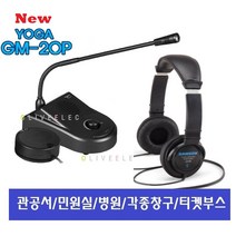 비대면마이크 GM20PH 헤드폰비대면마이크 GM20P신형 양방향마이크, GM20PH헤드폰2