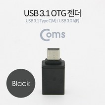 갤럭시S10 5G/S10e USB C타입OTG젠더/USB3.1