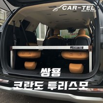 차박 평탄화 카텔 2인용 코란도 투리스모 다용도 평상 및 테이블 원영메탈, 1200, 1850
