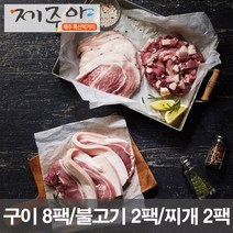 제주 흑돼지 뒷다리살 혼합용 250g (냉동) 12팩 3kg (구이 8팩 불고기 2팩 찌개 2팩), 12개