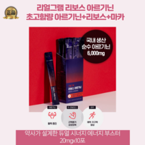 에너지 부스터 리얼그램 리보스 아르기닌(20mgx10포), 20mgx10포