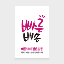 더굿데이 배송 택배 스티커 쇼핑몰 배달 리뷰 요기요 박스 포장 24종 사각스티커 100장세트, 100장, 02-2  빠른배송(화이트)