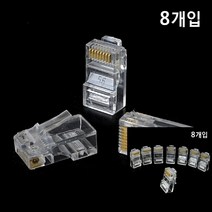 TWKL RJ45 플러그 8개입, 1개