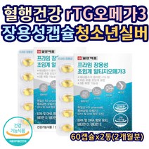 초임계 알티지 오메가3 장용성 소형 캡슐 직장인 성인 혈중 중성지질 혈행 건조한 눈 뼈 혈관 항산화 독일산 특허 정품 알티쥐 오매가 소형어류 청소년 부모님 영양제 건강 선물