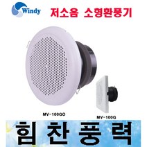 만승전기 MV-100G MV-100GO 환풍기 욕실용환풍기 후앙, MV-100GO(원형)