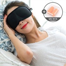 [용평샵] 폭신폭신 편안한 입체패턴 3D 수면안대 + 말랑 귀마개 증정