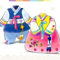 [바보사랑] [탑키드] 만들기 한복 카드 (5인용), 모양:남자한복, 모양:남자한복