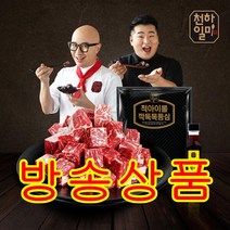 [방송구성] 천하일미 홍석천 이원일의 깍둑등심세트 (150gx8팩+유자폰스소스)